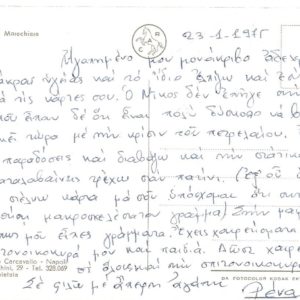 NAPOLI - Fenestrella di Marechiaro - 23/01/75